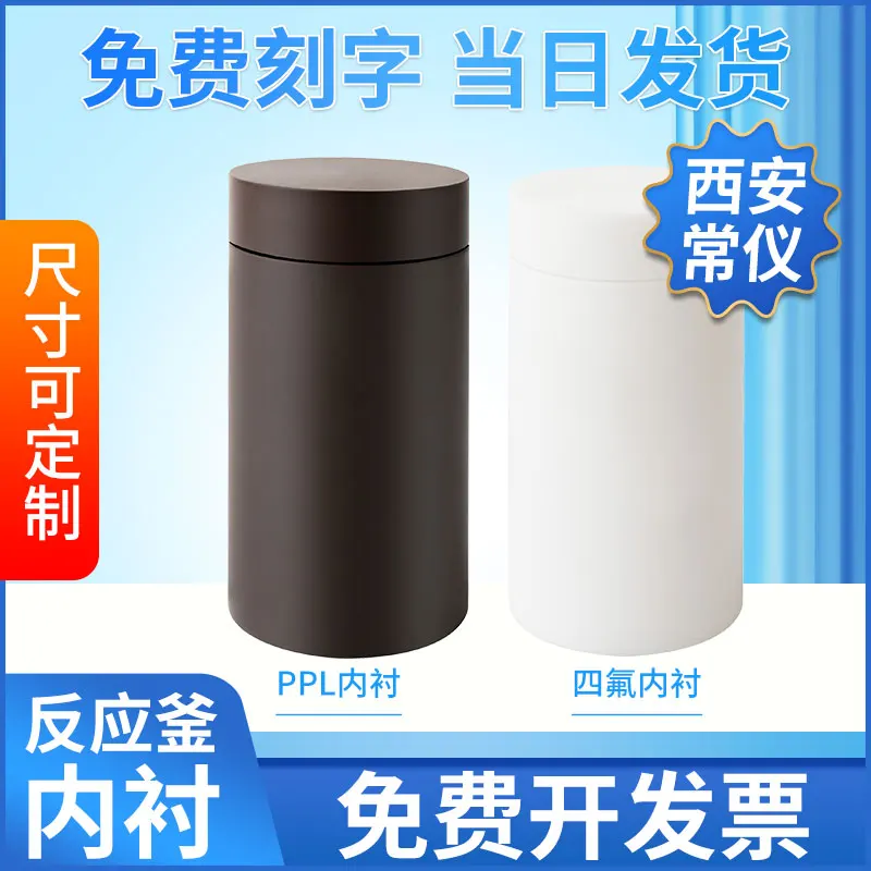 Hydrothermal synthesis reactor PTFE Lining 280 degree PPL para - polystyrene high pressure digestion tank Liner Inner container