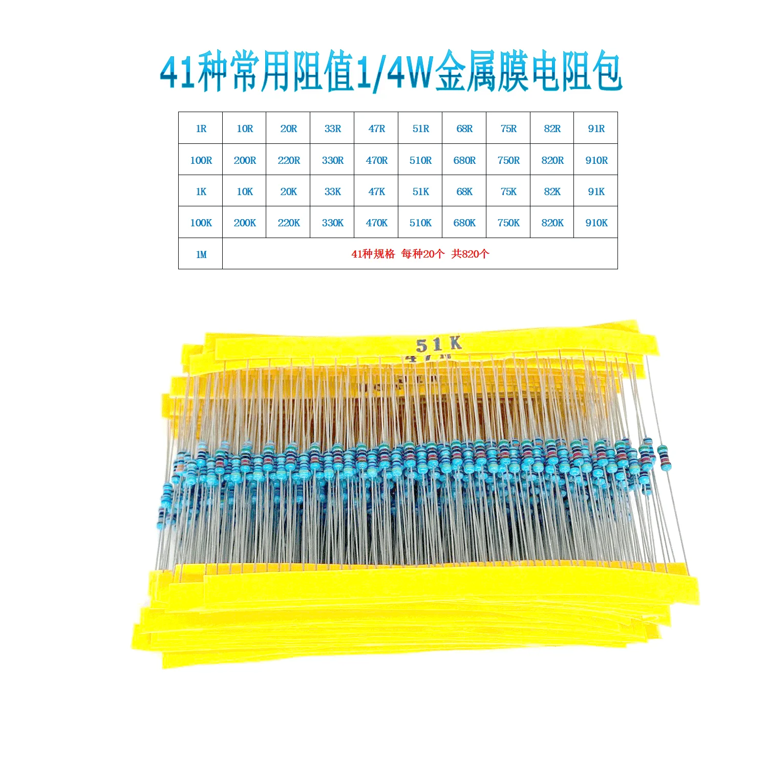 820pcs/Lot 41Values*20PCS 1% 1/4w Resistor Pack Set Diy Metal Film Resistor Kit Use Colored Ring Resistance (10 Ohms~1 M Ohm)