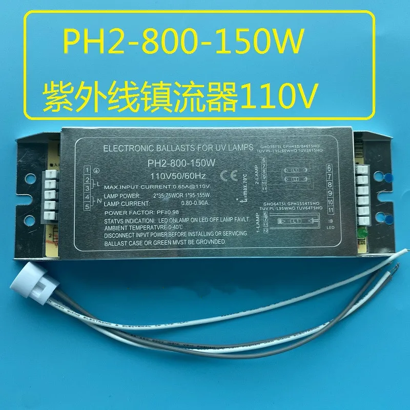 Factory direct sales PH2-800-150W ultraviolet UV light decompression ballast 110V/220V