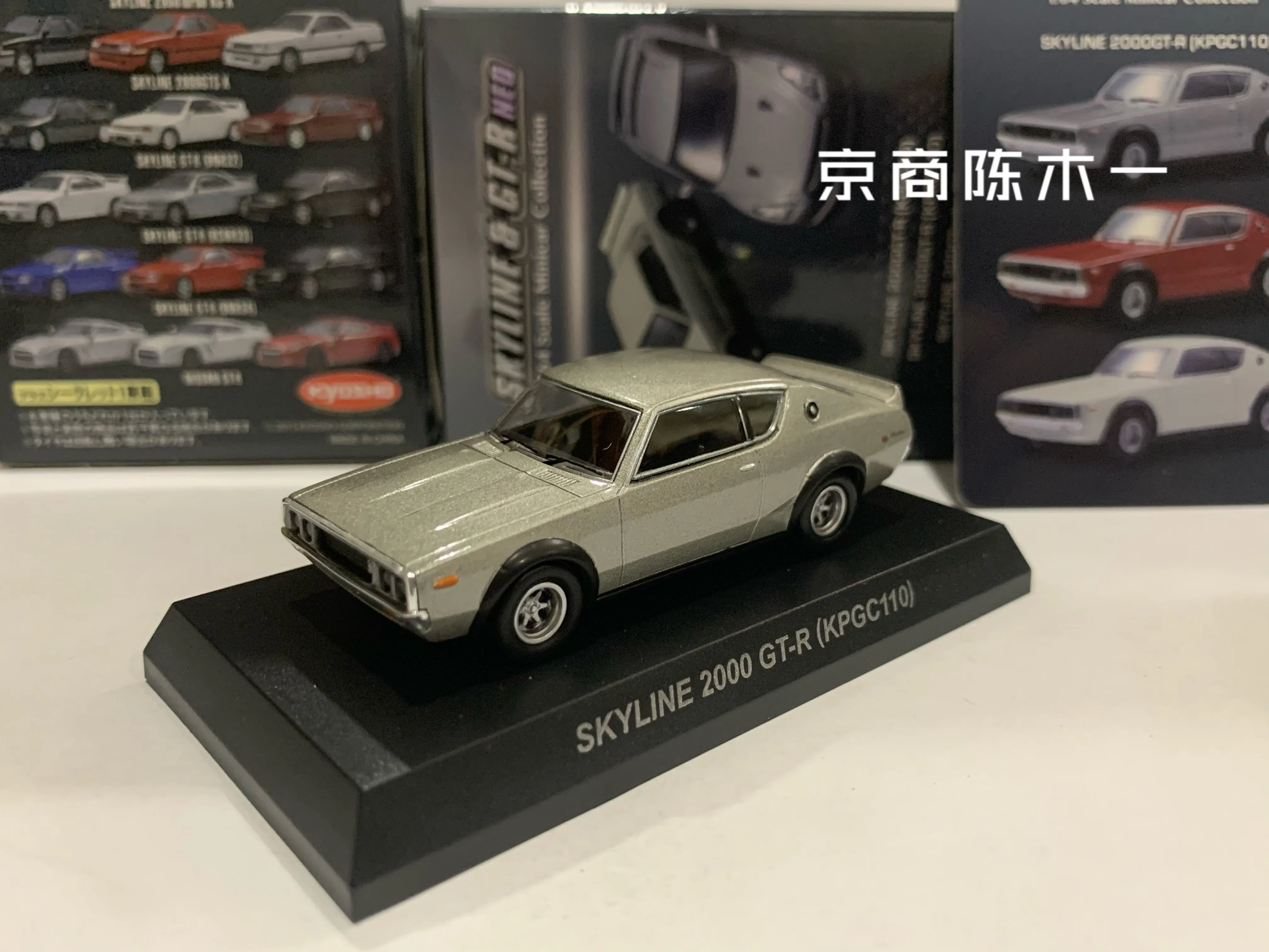 1/64 KYOSHO Skyline GTR 2000 KPGC110 Collection of die-cast alloy  car decoration model toys