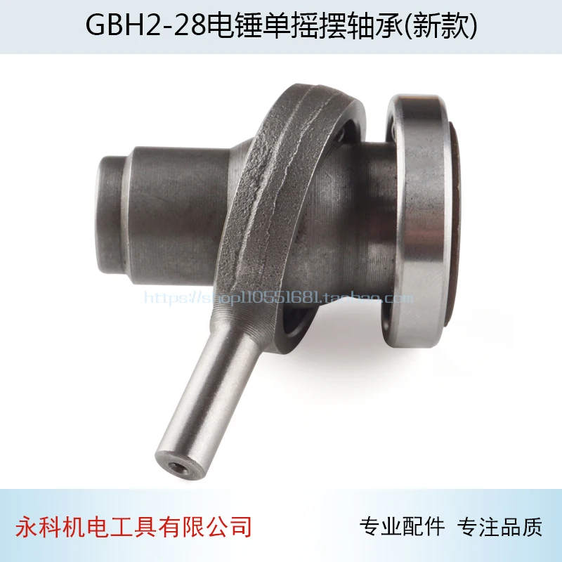 مطرقة كهربائية سوينغ تحمل لبوش GBH2-28DFV مطرقة كهربائية سوينغ تحمل 2-28 قرع الحفر الملحقات (نمط جديد)