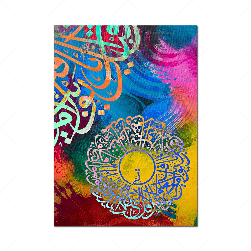 Allah Islamic Wall Colored Art Canvas Posters and Prints Decorative Paintings Modern Living Room Muslim Decoration