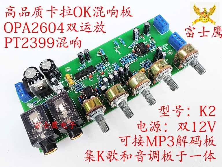 HIFI fever level tuning board NE5532 power amplifier front board Karaoke Mixer K song artifact effect device