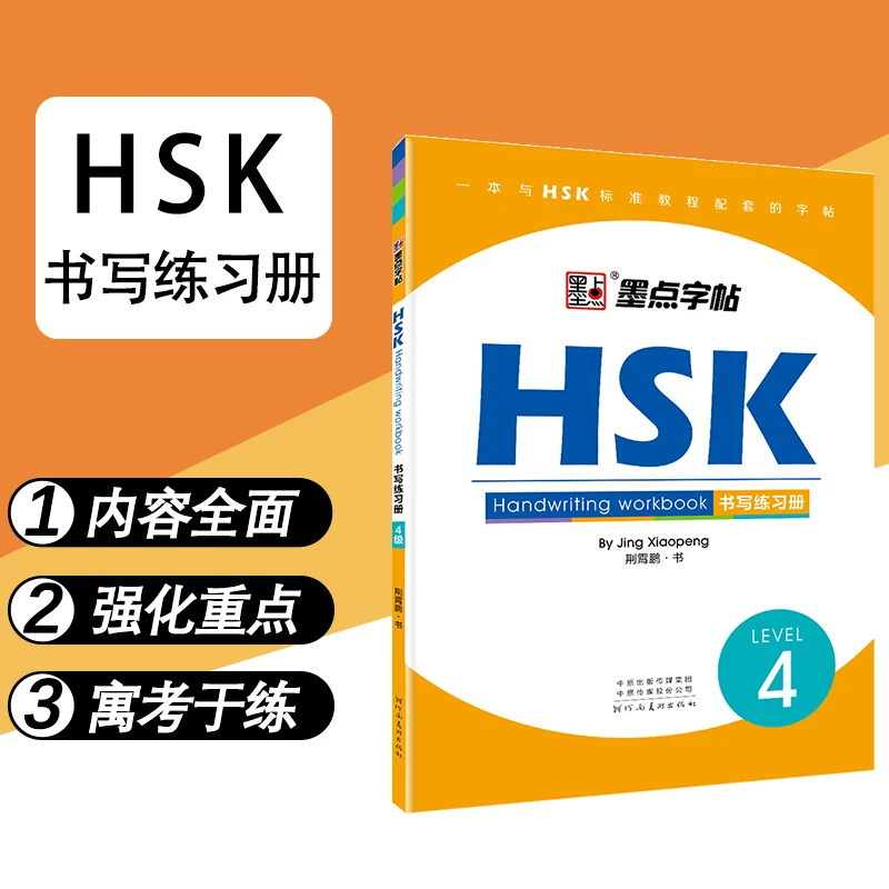 HSK Handwriting Workbook Level 4 Chinese Characters Copybook Hanzi Exercise Book Student Adult Copybook