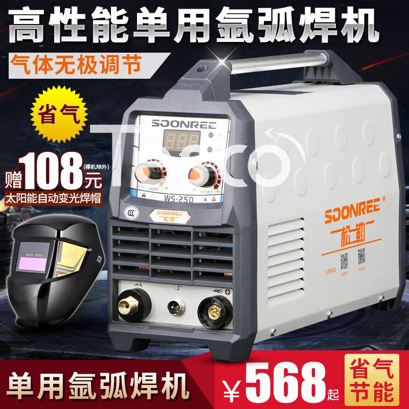 WS-200 250 inverter DC stainless steel 220V argon arc welding machine single-use   accessories