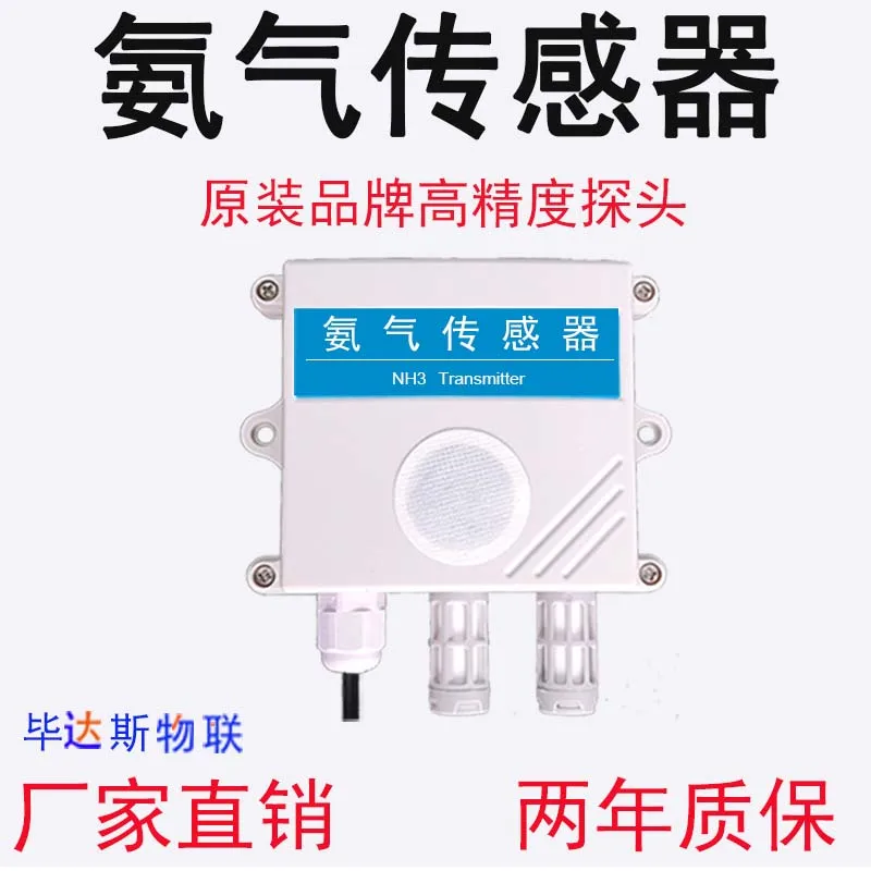 

Ammonia Sensor Culture Concentration Alarm Chicken House Public Toilet Pig Farm Garbage Station Detection Analog Quantity RS485