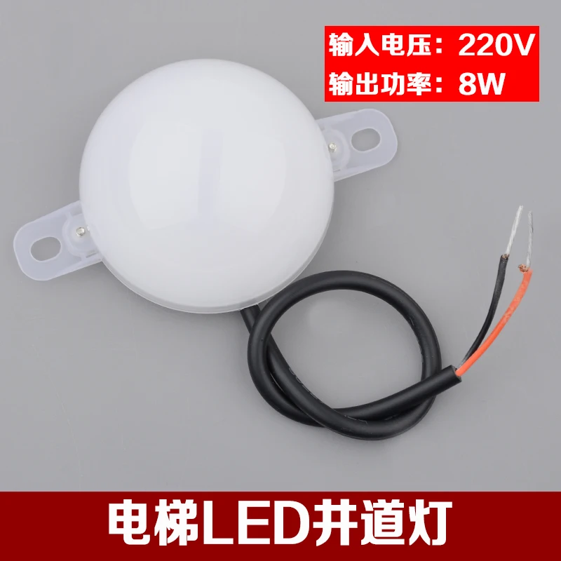 Free shipping General purpose led elevator shaft lamp input voltage 220V power 8W car roof lighting power lamp head emergency