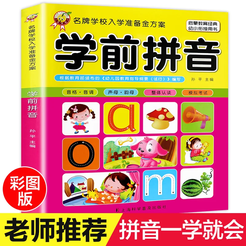 Easy to Learn Preschool Pinyin Chinese Book For Kids Libros Including Consonants and finals kindergarten Pinyin textbooks