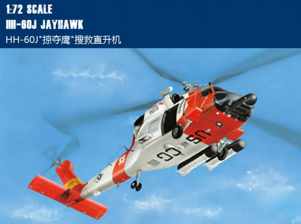 0131V【未組保管品】スカンクモデル ジェイホーク HH-60J 1/48 航空機