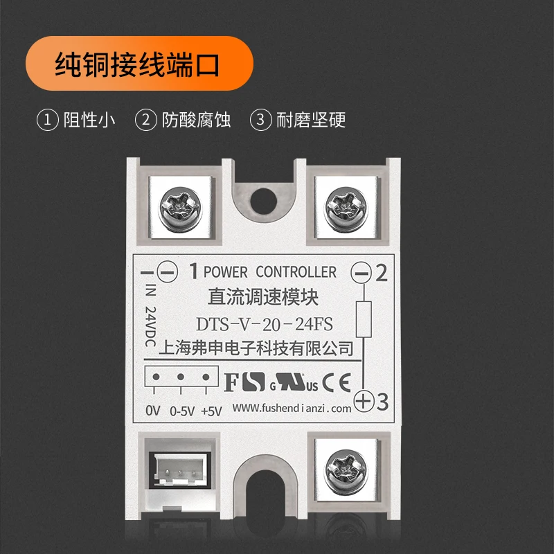 Модуль управления скоростью/модуль управления скоростью постоянного тока DTS-V-20-24FS