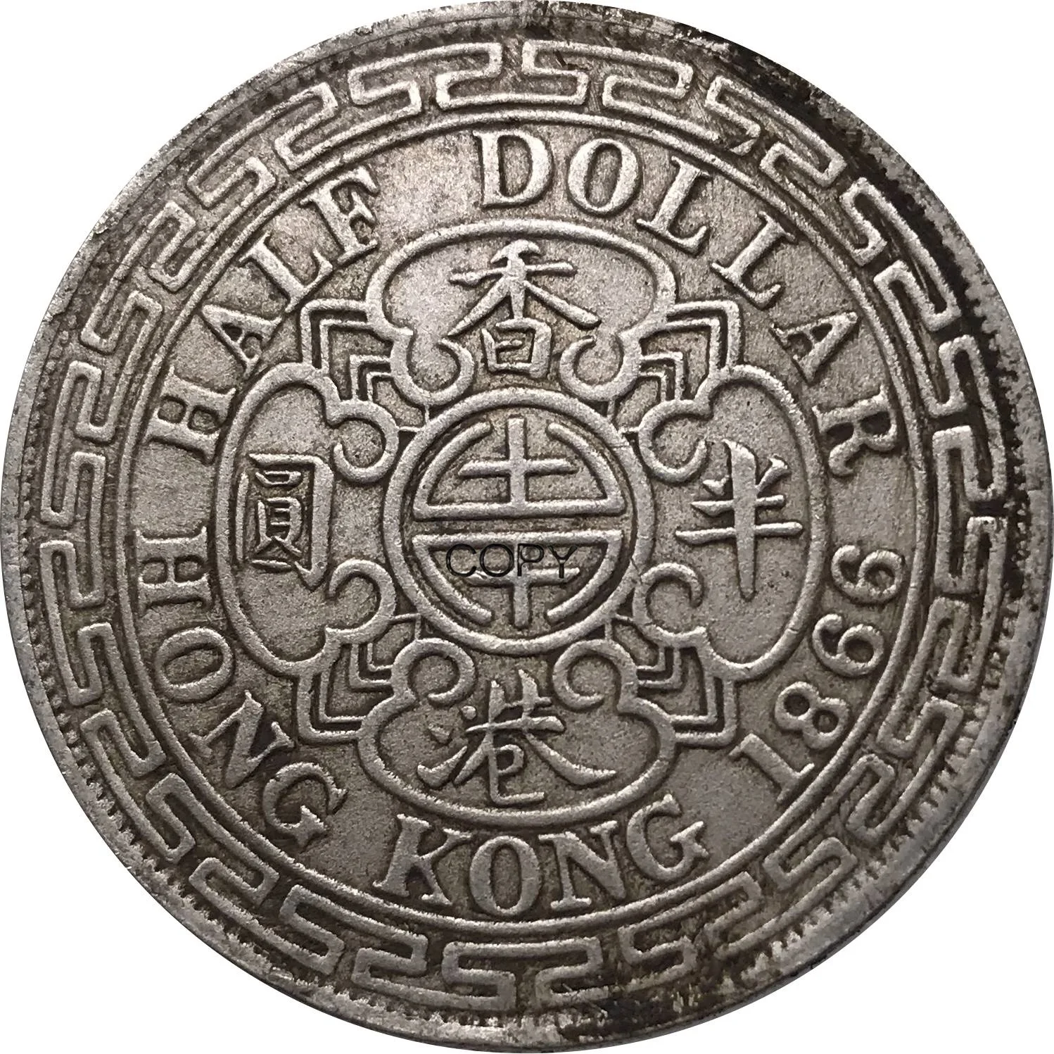 عملة صينية ، نصف دولار ، معدن فيكتوريا كوين ، فضة مطلية بالنحاس والنيكل ، مقتنيات تذكارية ، عملات طبق الأصل ، الصين