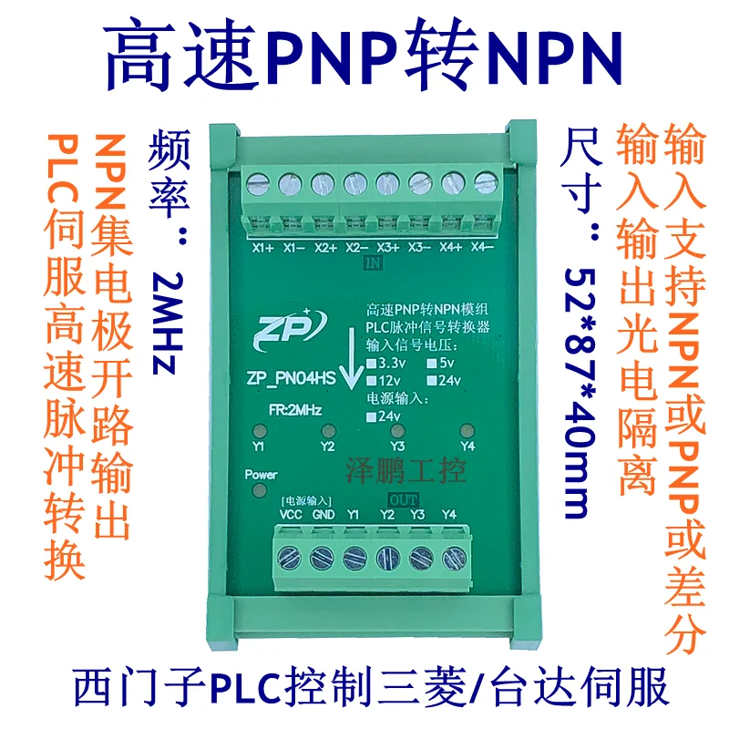 High Speed NPN to PNP PNP to NPN Optocoupler Isolated 3.3 5V 12 24V Pulse Signal Converter