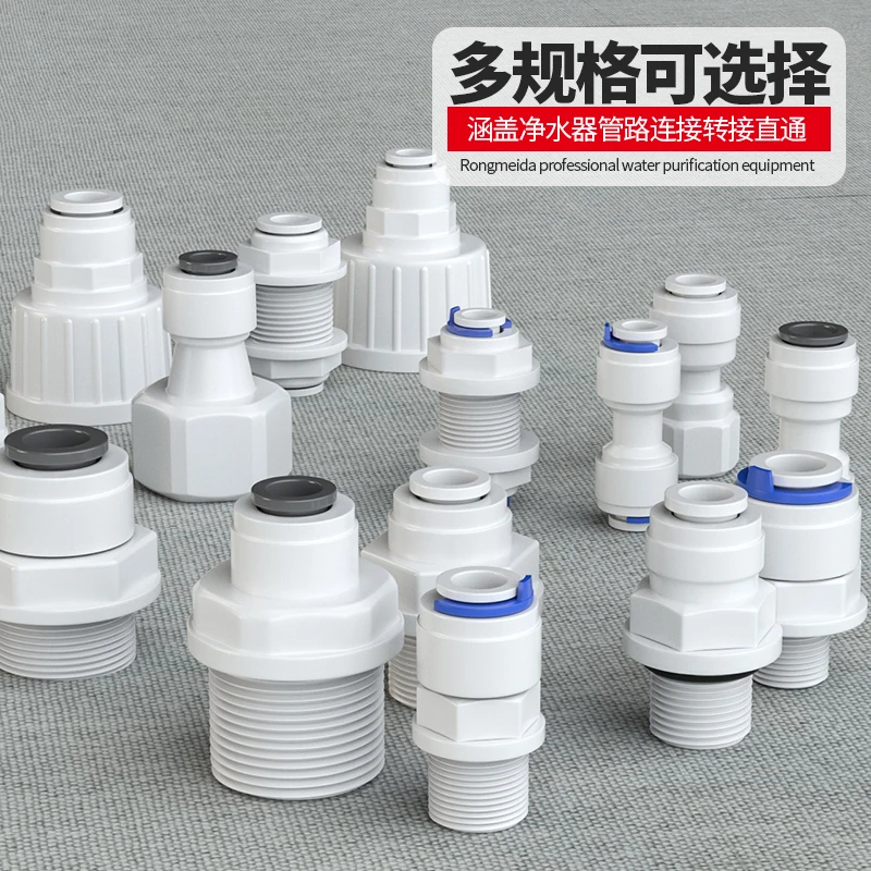 1/4 "3/8" OD ท่อ1/4 "1/2" 3/4 "1/8" ท่อพลาสติก Quick Connectors RO น้ำอุปกรณ์เชื่อมต่อเครื่องกรองน้ำท่อ