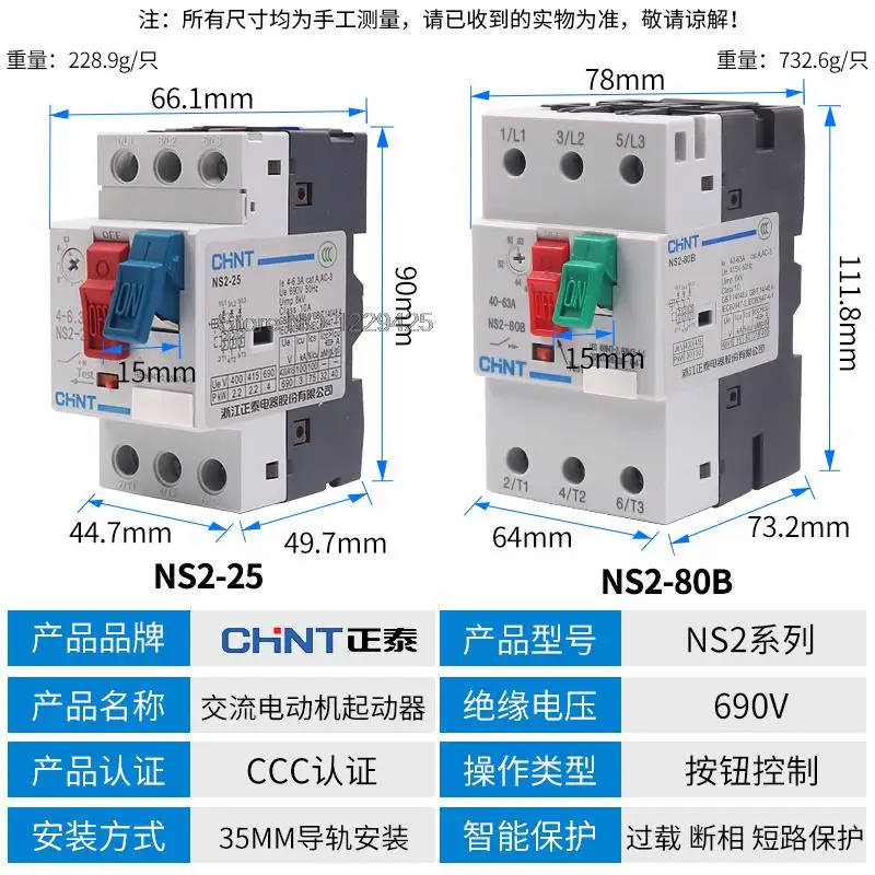 CHNT 0.25-80A AC Motor Starter NS2-25 NS2-80B AE11 AU11 220V-390V Motor Protection Thermal Switch General Motor Protector CHINT