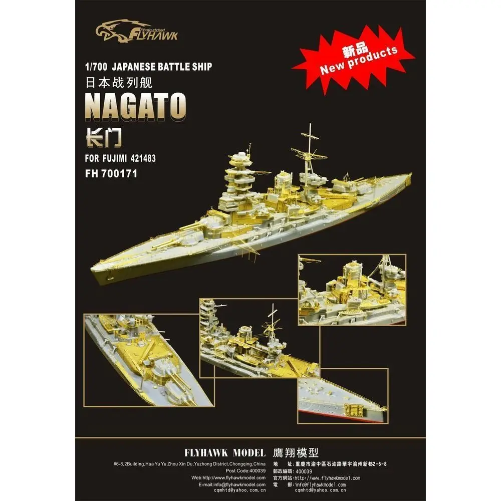 ナガト-Fujimi用日本戦艦詳細セット、fh700171,1/700、アップグレード、fh700171