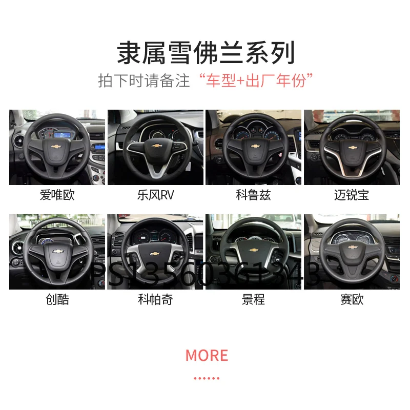 Suitable for Chevrolet Lova sail 3 Cruze Malibu Aveo round bottom / D bottom steering wheel cover leather grip