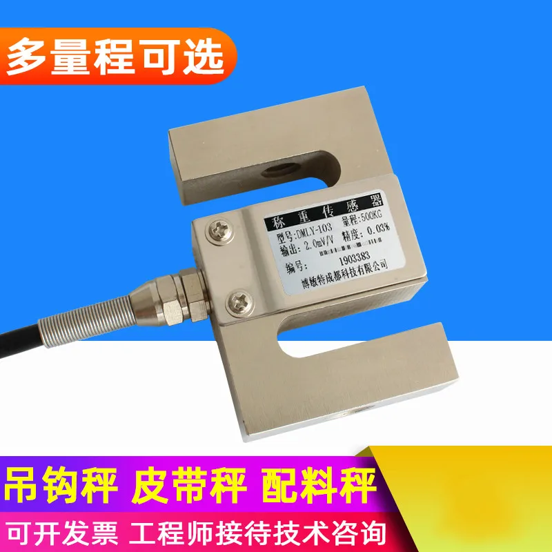 High-precision S-type Cantilever Beam Tension and Pressure Load Cell Force Measuring Module 500/1000kg2t Batching Filling