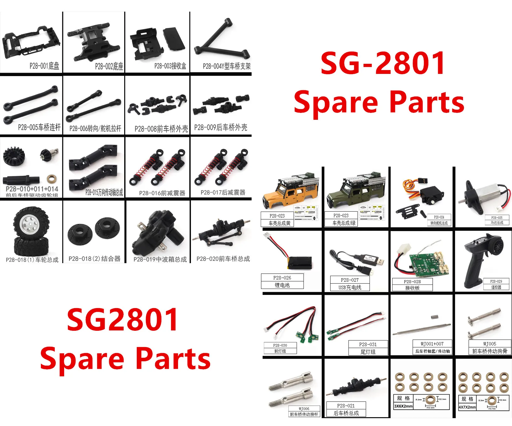 SG2801 SG-2801 P28 RC Car Spare Parts tire Gearbox Axle gear motor servo Drive shaft car shell receiver Dog bone light Shock etc