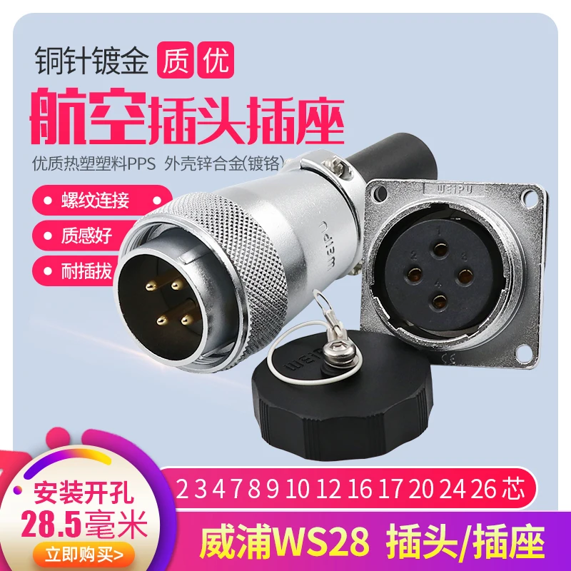 1PCS Aviation plug ws28 connector 23 core 479 hole 10p12 16 core 20 26 core industrial connector socket