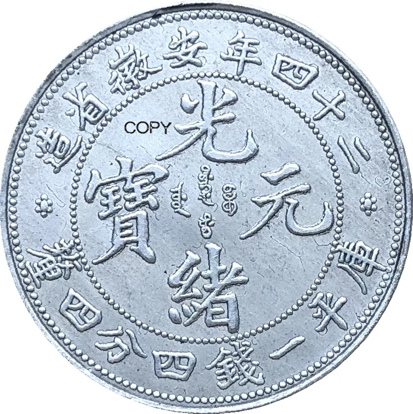 China Coin 1898 Anhwei 1 Mace 4.4 Candareens Cupronickel Silver Plated Copy Coins