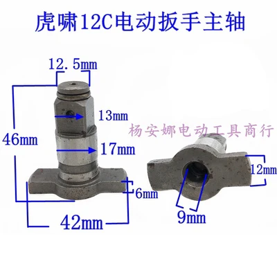 Electric Wrench Accessories 12C E16 20C 22C 24C Spindle Hexagon Square Shaft Batch Socket