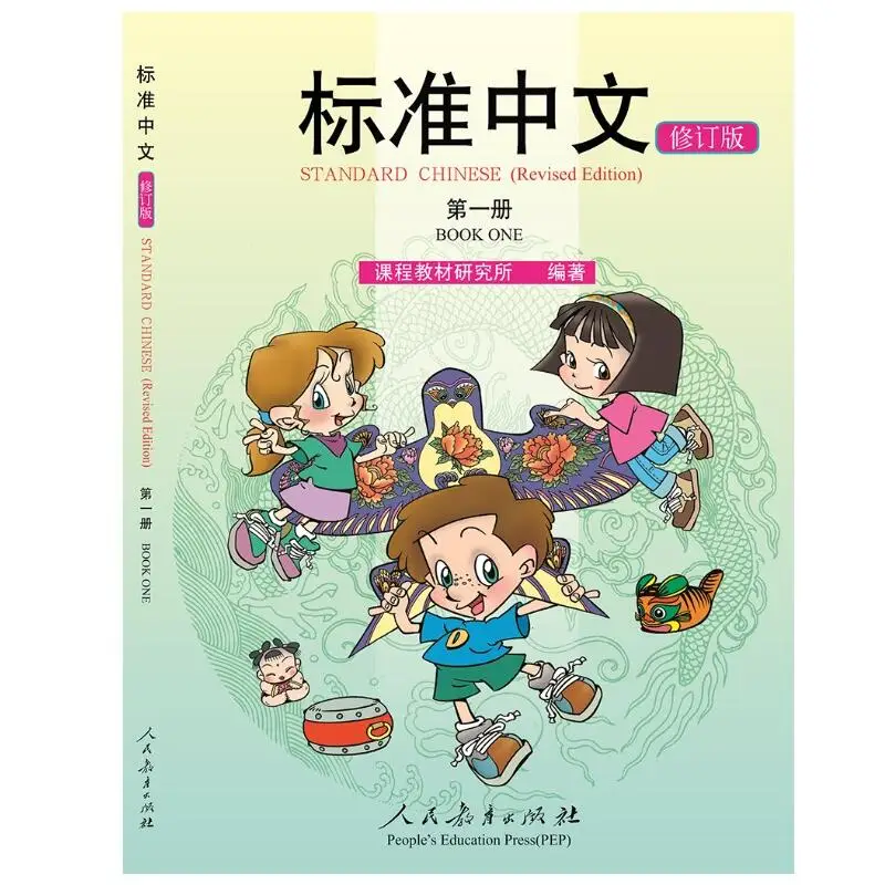 Libro para estudiantes de edición revisada, estándar chino, 1, punto de inicio cero, notación fonética china, libro de texto de autoestudio en inglés