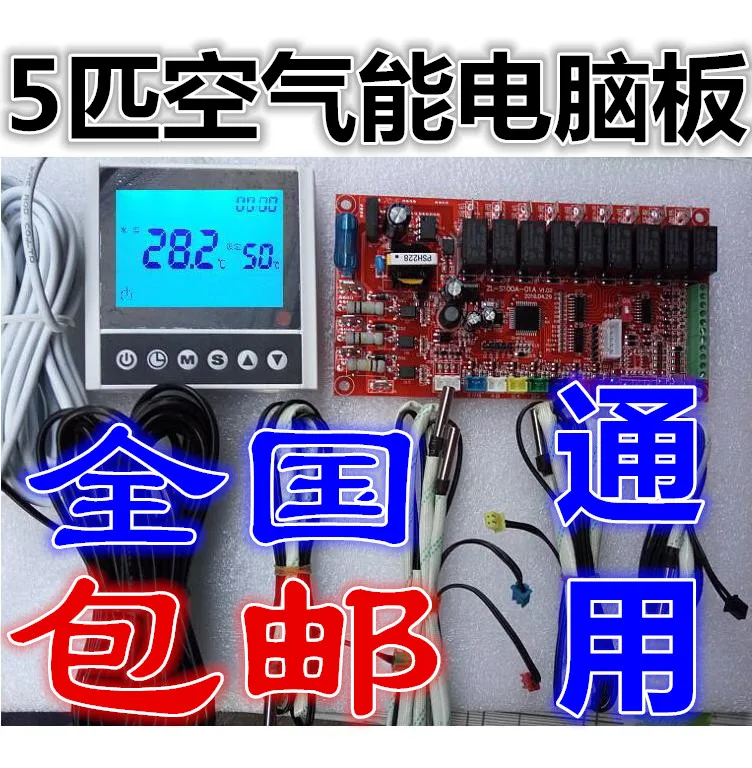 

Commercial 3 horses 5P air energy heat pump water heater universal computer board controller universal motherboard