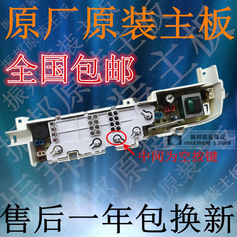 Washing machine computer board XQB50-918A/M918/M1258 main board XQB60-M1038