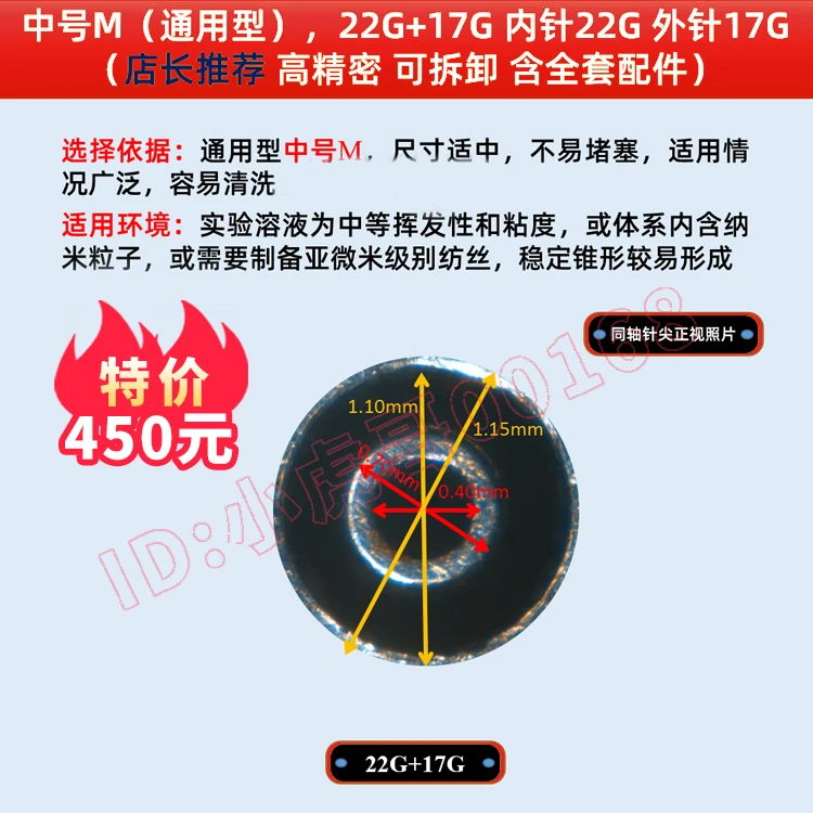 Coaxial electrospinning needle nozzle detachable and washable skin core hollow wet EFI