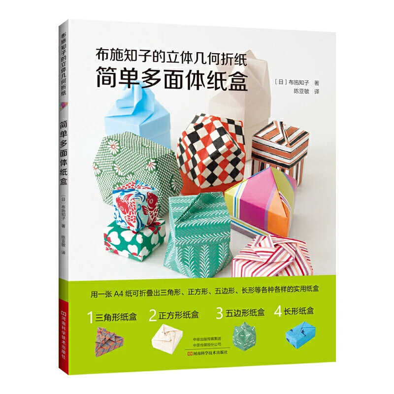 2 Designs Solid Geometry Origami Tomoko Fuse Works Simple and Interesting Polyhedral Carton 3D Origami DIY Paper Craft Book