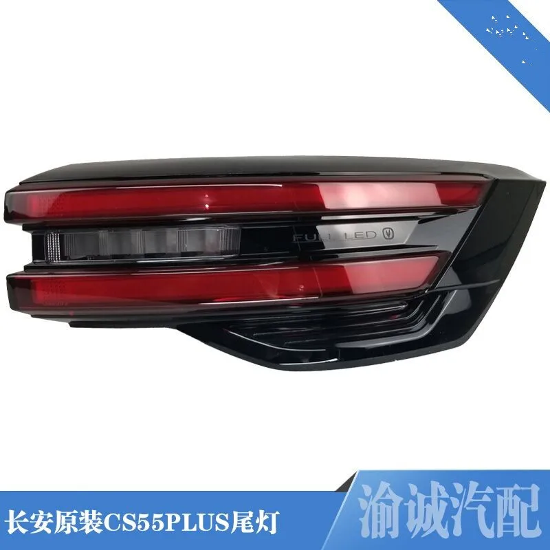 For Changan cs55plus rear tail light through light, back door light, turn signal, brake light, display width light