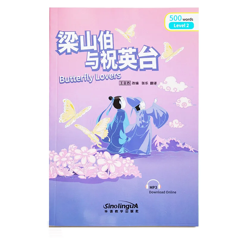 

Butterfly Lovers Rainbow Bridge Graded Chinese Reader Series Level 2: 500 Words HSK2-3 Reading Book