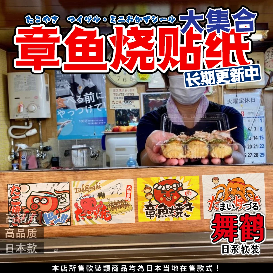 Takoyaki Yatai Waterproof Paper Sticker, Barbecue Shop, Japanese Food Snacks Decoration