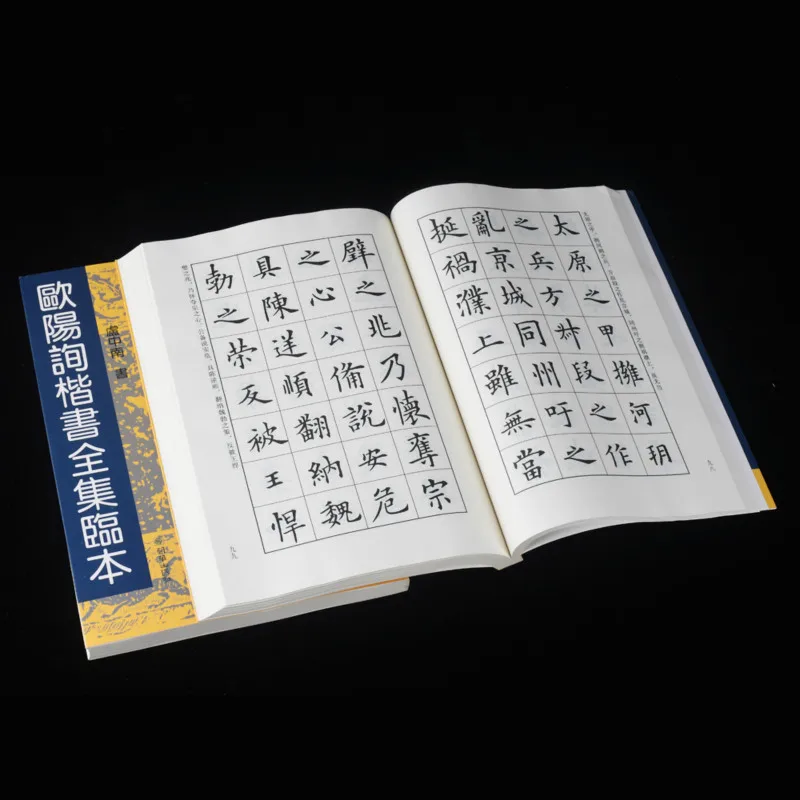 Chinese Brush Calligraphy Book Ou Style Regular Script Copybook Adult Regular Script Calligraphy Calligraphy Tutoria Book