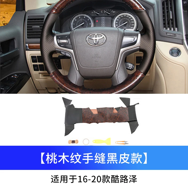 For Toyota 16-20 Land cruiser DIY mahogany square leather steering wheel cover interior modification