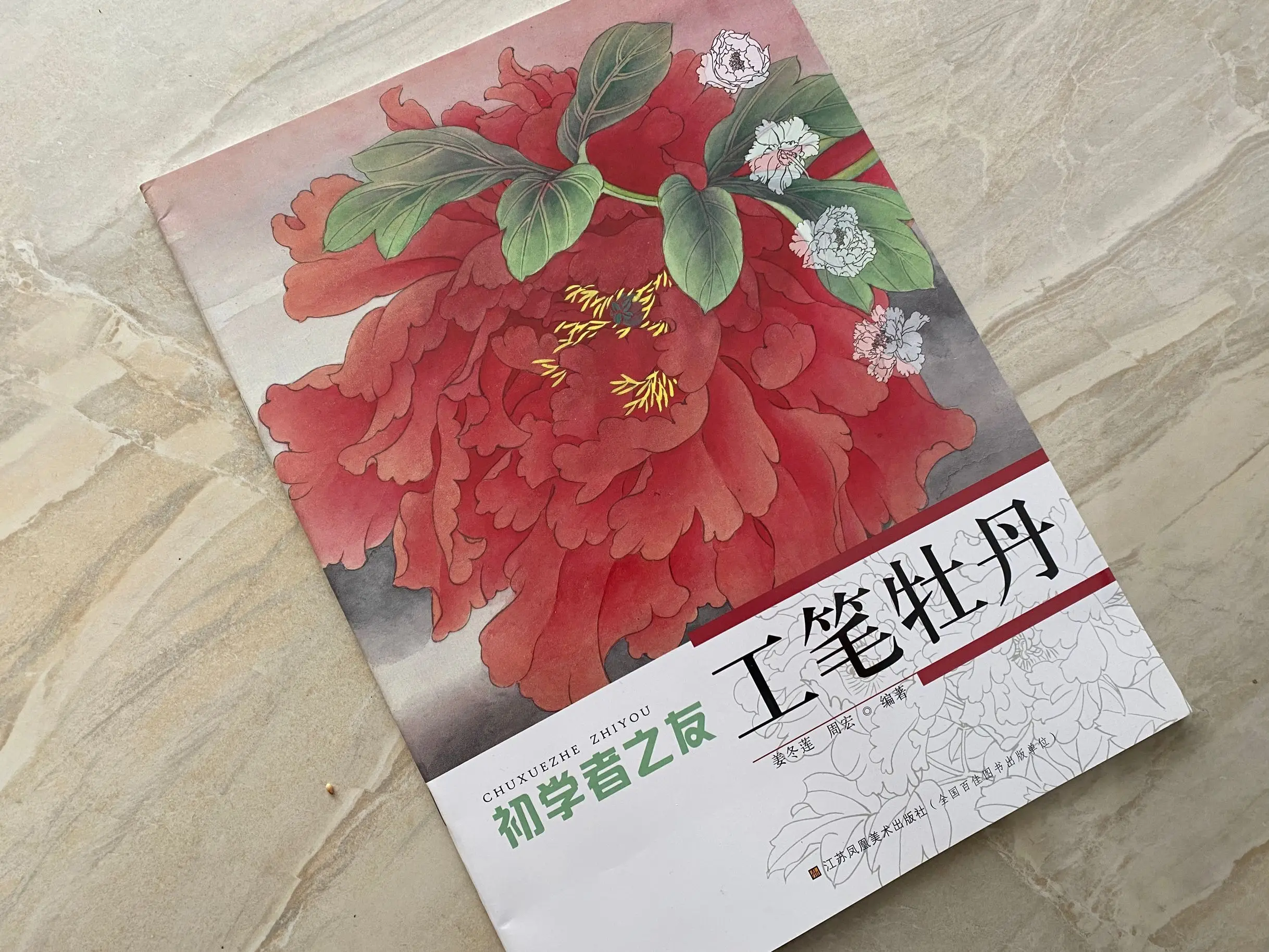 1pc Chinese Painting Beginner Gongbi Peony Technique Reference Book