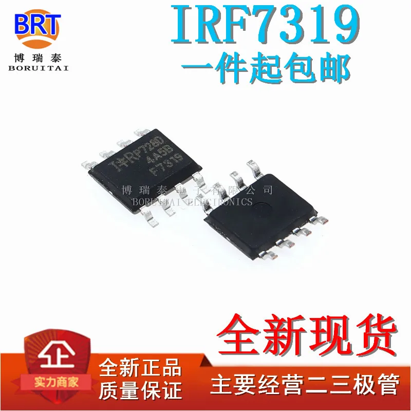 10PCS IRF7319 F7319 SOP IRF7306 IRF7307 IRF7309 IRF7313 IRF7314 IRF7341 IRF7343 IRF7389 IRF7103 IRF7105 IRF7413 IRF7416 IRF7416