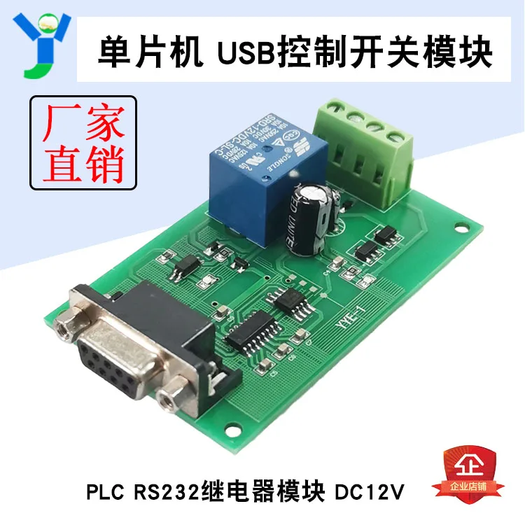 RS232 последовательный порт управления MCU USB переключатель управления PLC релейный модуль DC12V RS232 последовательный порт управления MCU USB переключатель управления PLC релейный модуль DC12V