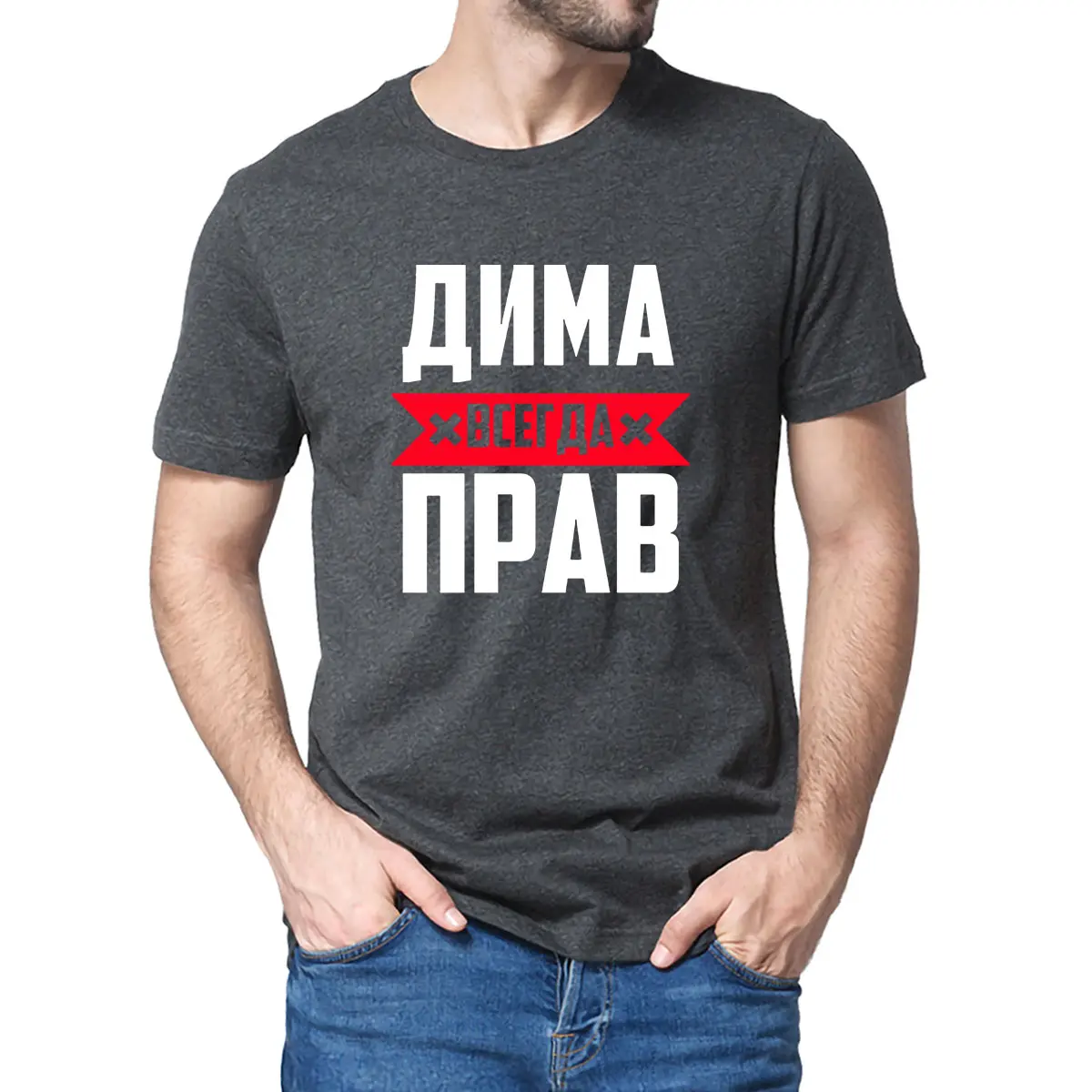 Dima is always right Funny Gifts Summe Fashion Men\'s 100% Cotton Novelty T-Shirt Unisex Humor Women Soft O neck Tee