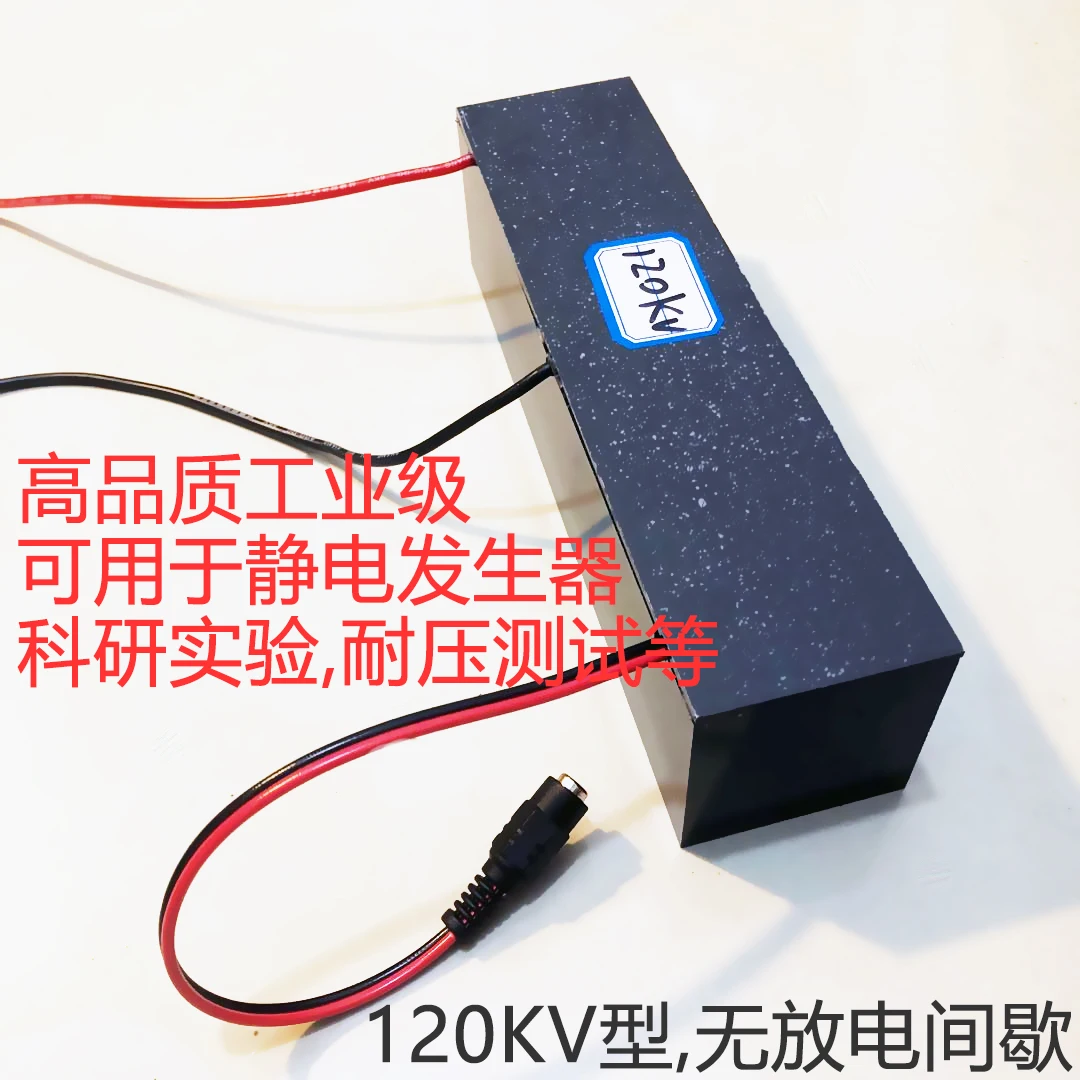 Meltblown ผ้าเครื่องกำเนิดไฟฟ้าแบบคงที่120KV Core แรงดันไฟฟ้าโมดูลแรงดันไฟฟ้า Electret อุปกรณ์เสริมเครื่องยนต์