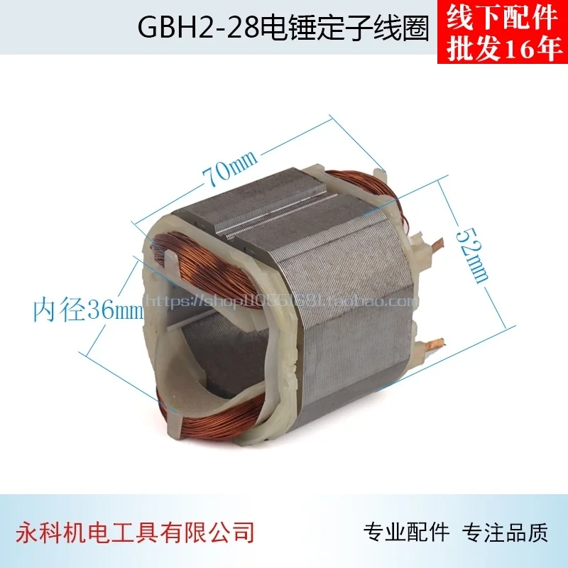 Electric hammer stator is suitable for Bosch GBH2-28DFV 2-28 impact drill stator accessories