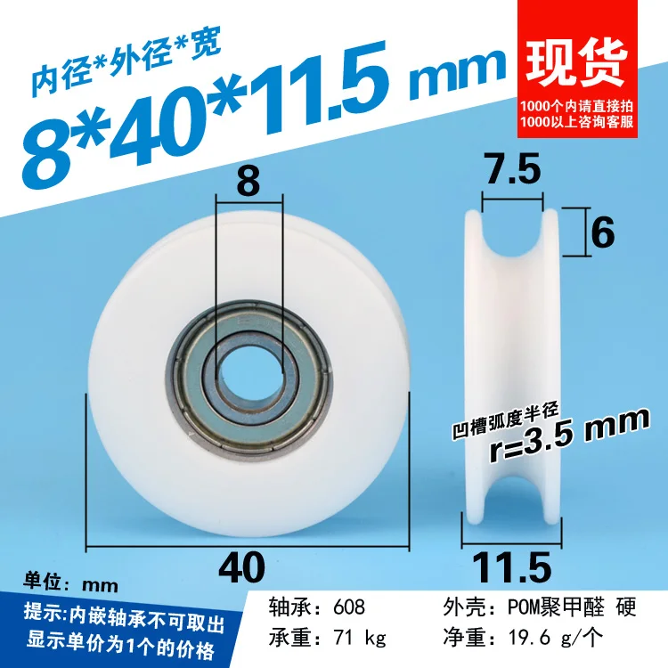 

1pcs 8*40*11.5mm 608ZZ package plastic wrap POM POM line wire rope pulley bearing pulley U groove