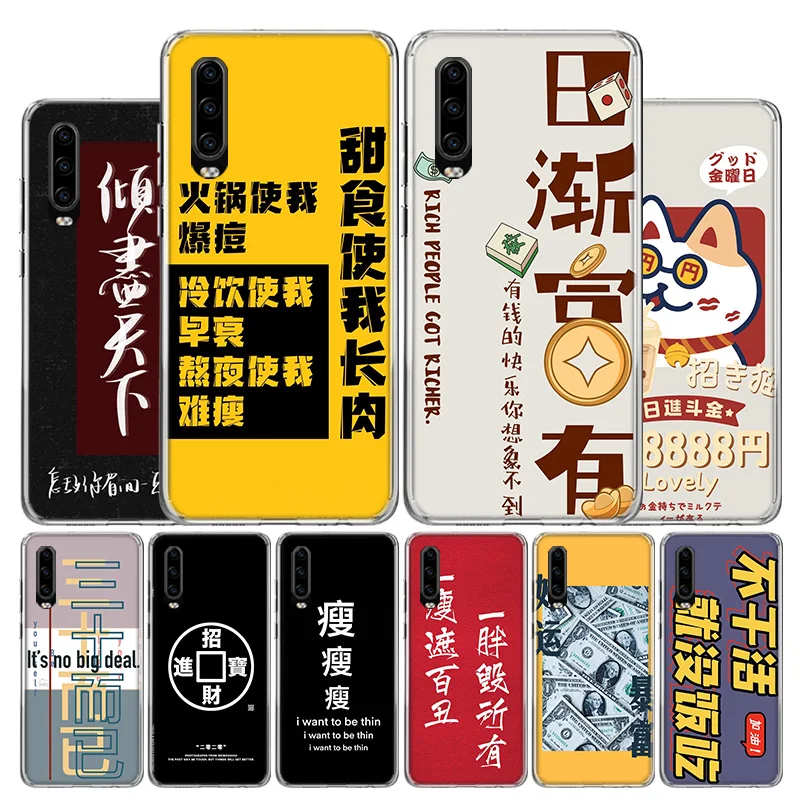 Chinese Aesthetic text letter Cover Phone Case For Huawei P30 P20 P10 P40 P50 Pro Mate 20 40 30 10 Lite Popular Fundas Art Gift