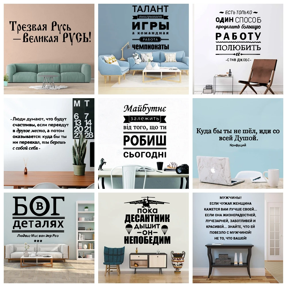 Diy Fashion Russian Text  Home Decor Wall Stickers Living Room Vinyl Home Decor Wall Decal Home Decor