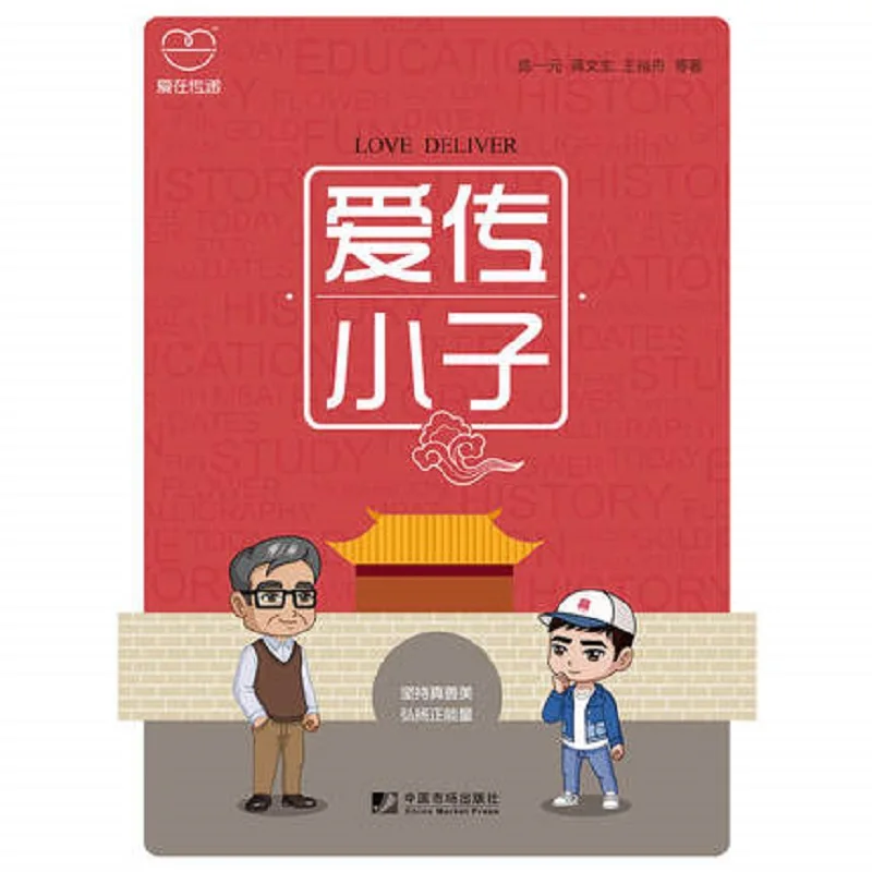 LOVE DELIVER  Through 81 Classic Chinese Stories Play 2700 Confusing English Words Children's Books