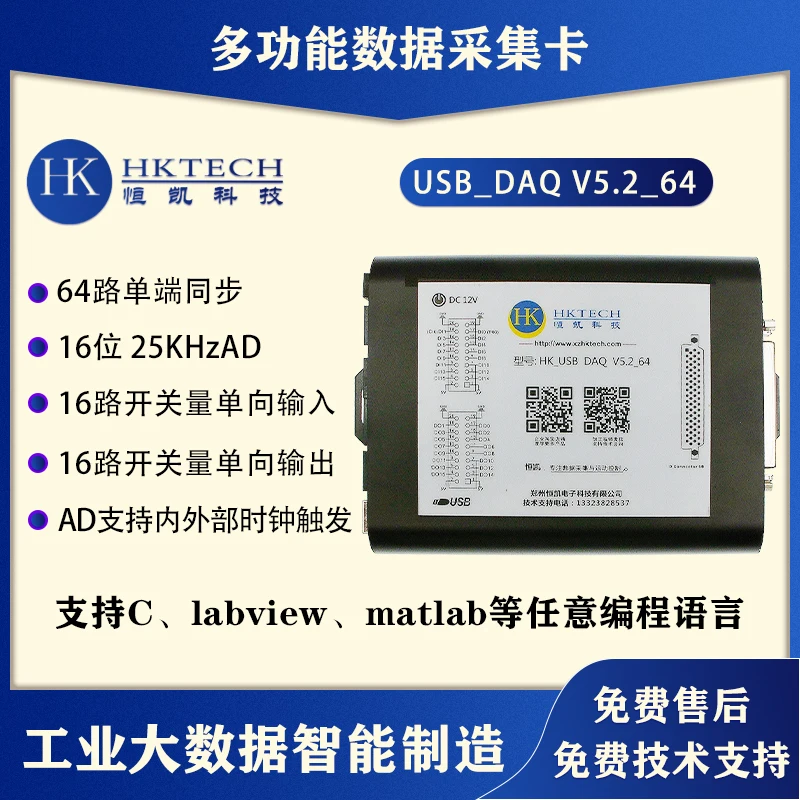 

USB acquisition card 64 channel single ended analog acquisition 16 bit 25K ad 16 channel digital unidirectional IO