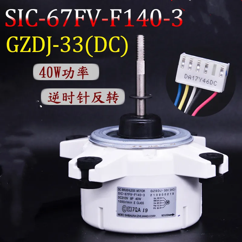 Inverter air conditioner outdoor motor SIC-67FV-F140-3 DC motor 40W