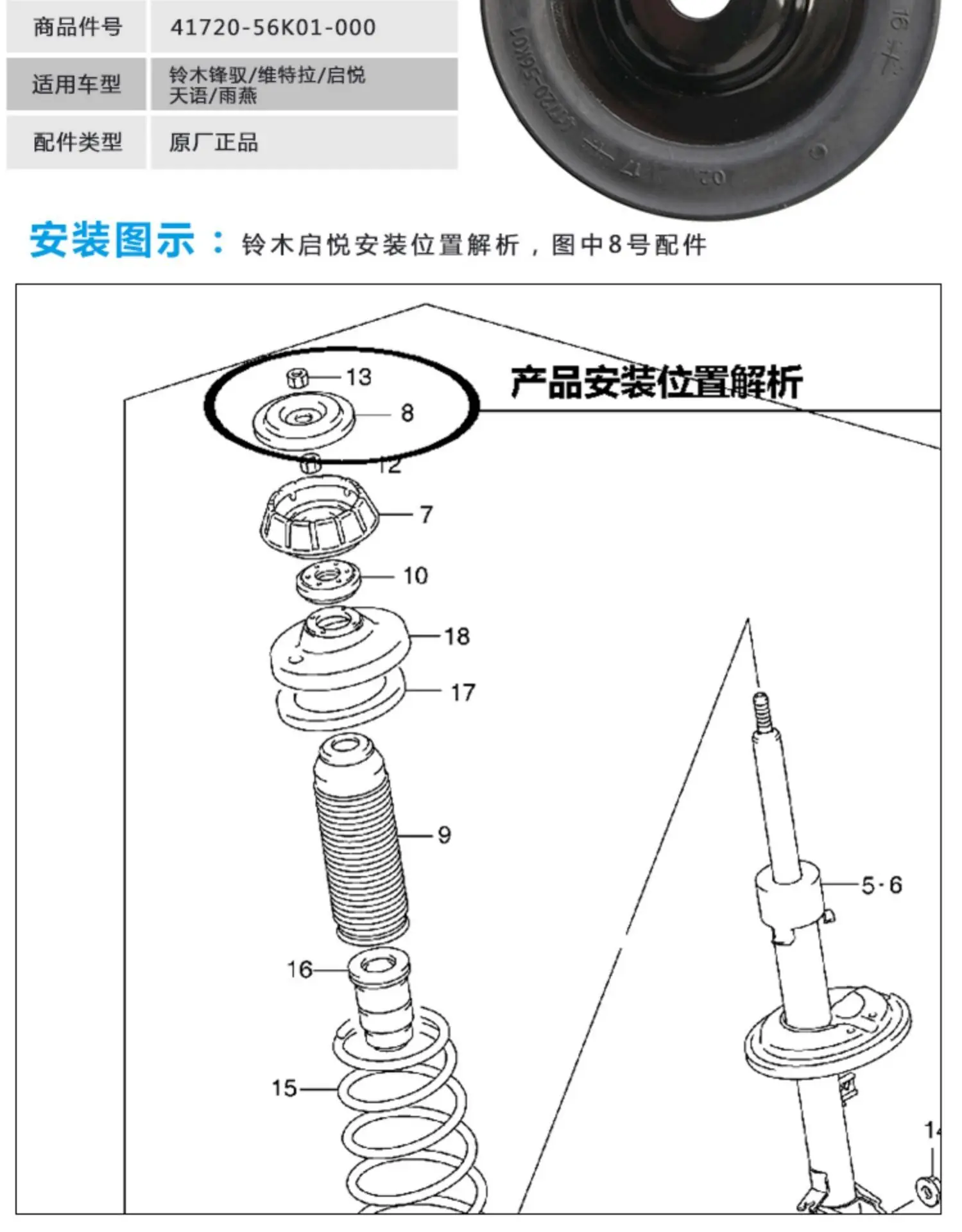 For S-Cross Fengyu Xiaotu Qiyue Vitara SX4 Tianyu Swift Front Shock Absorber Shock Absorber Top Limit Pad Round Pad