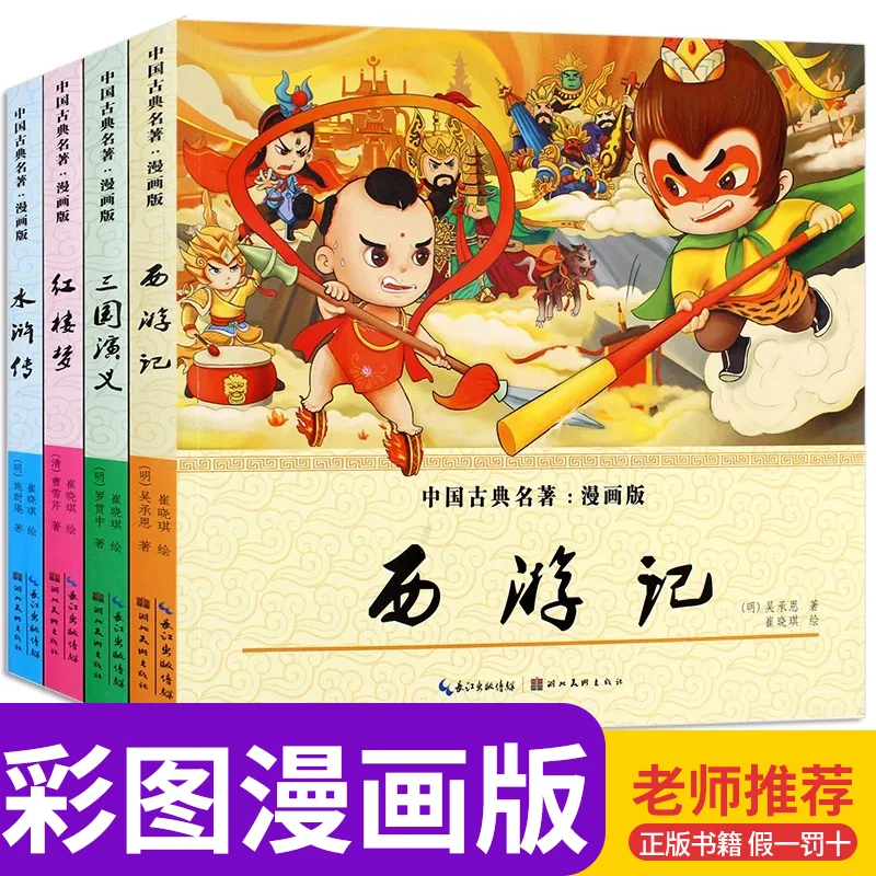 4pcs/set Chinese Classic story book easy version lovely Comic book for kids children: Journey to the West,Three Kingdoms