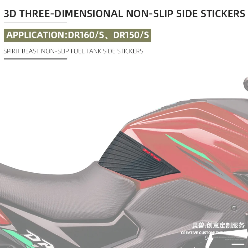 

Spirit Beast Motorcycle Fuel tank stickers Non-slip Sticker side fuel tank Protector pad For Haojue DR150 DR150S DR160 DR160S